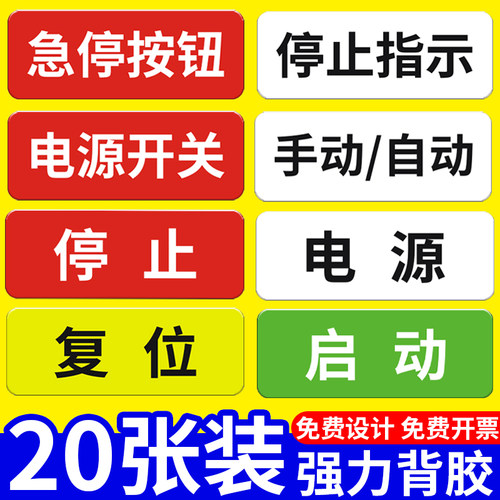按钮标识牌加厚亚克力