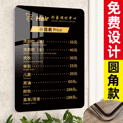 亚克力理发店价目表展示牌定制