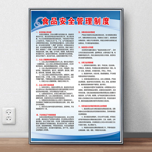 食品安全管理制度安全承诺书标识牌食品安全监督信息两个责任公示牌餐饮食品饭店安全检查管理规章制度牌墙贴