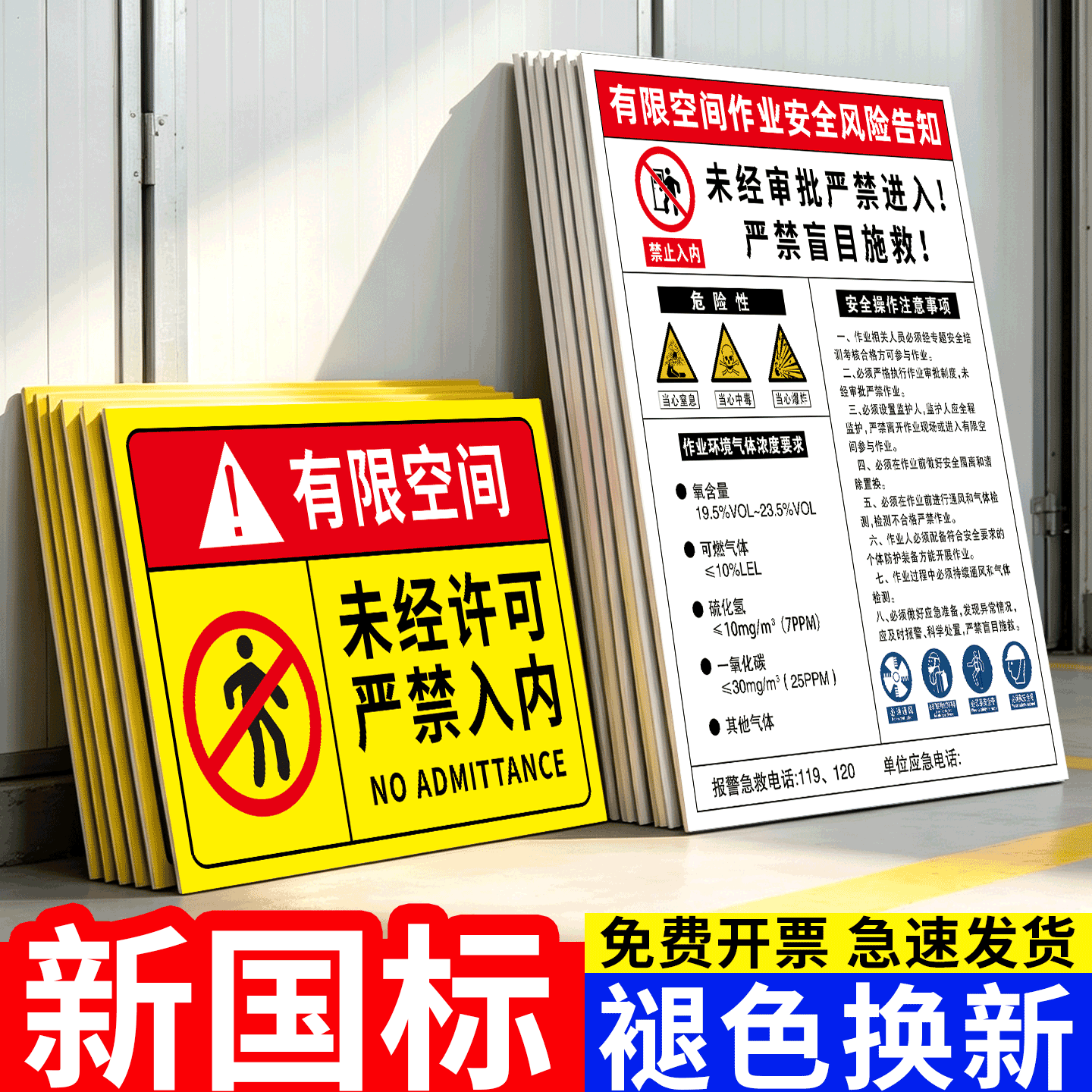 新国标有限空间警示标识牌提示牌