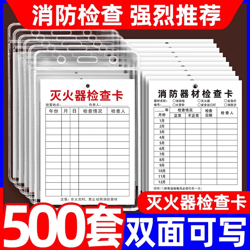 【真材实料】灭火器检查卡