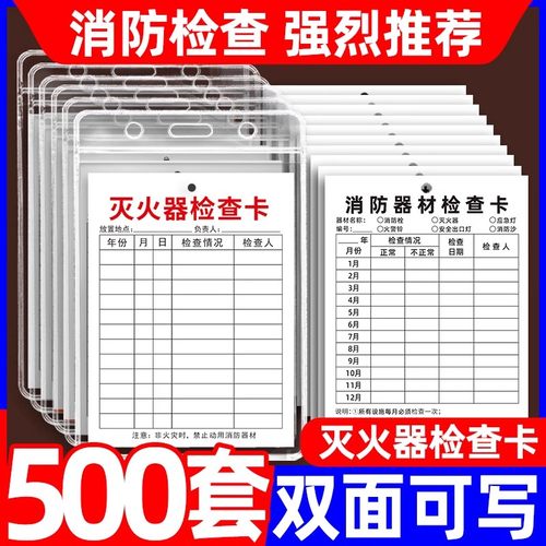 【真材实料】灭火器检查卡