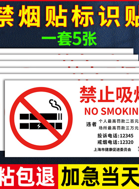 禁止吸烟提示牌禁烟标志牌上海市新版专用禁烟标识贴公共场所严禁请勿吸烟贴纸墙贴戒烟控烟标识牌亚克力Z730
