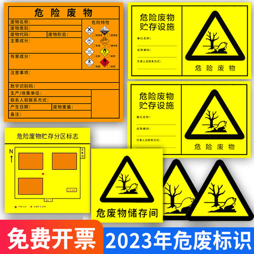 危险废物贮存设施新版标识牌