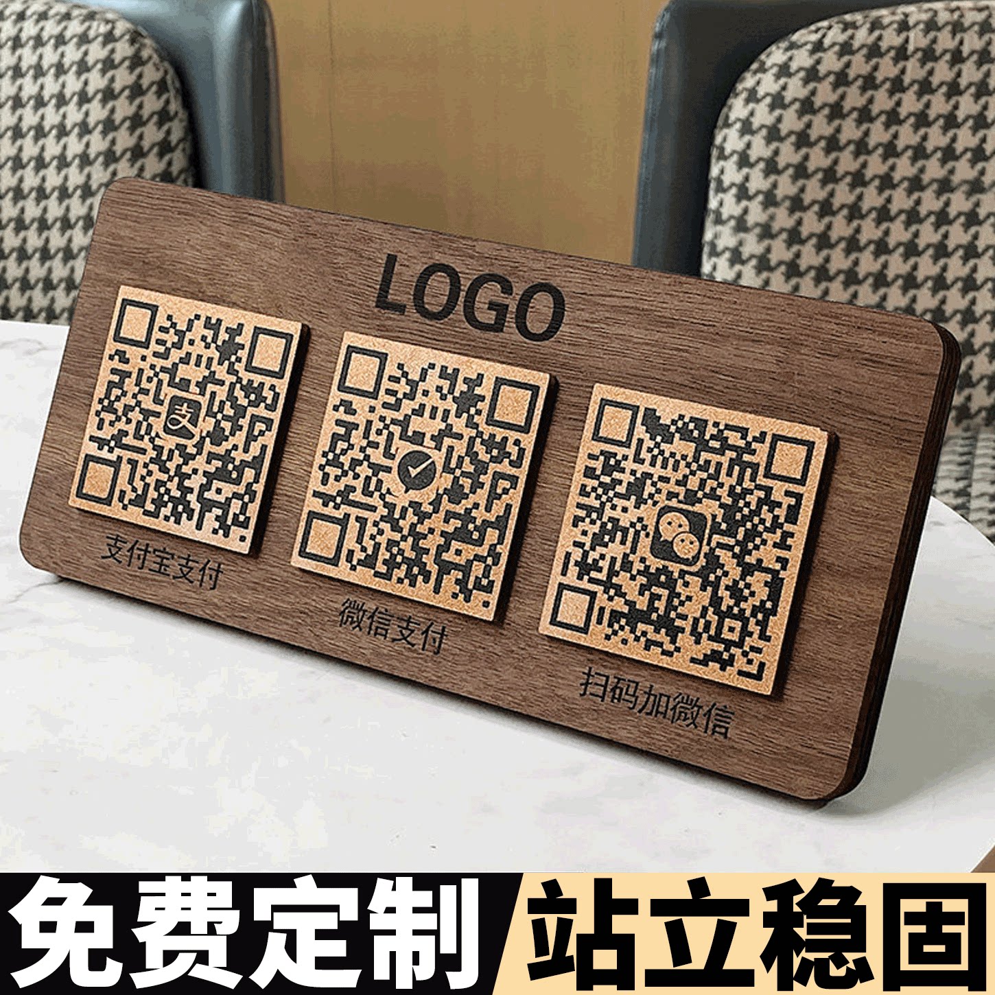 亚克力高级店铺收款码定制