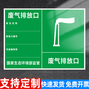 废气排放口标识牌污水雨水废水排污口环保标示牌一般固体废物废弃噪音排放源标志危险废物警示牌标志牌定制
