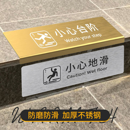 小心台阶地贴提示牌不锈钢