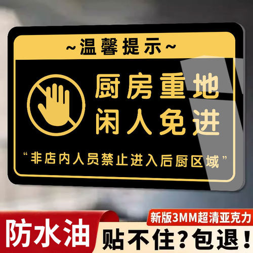 厨房重地闲人免进标识亚克力