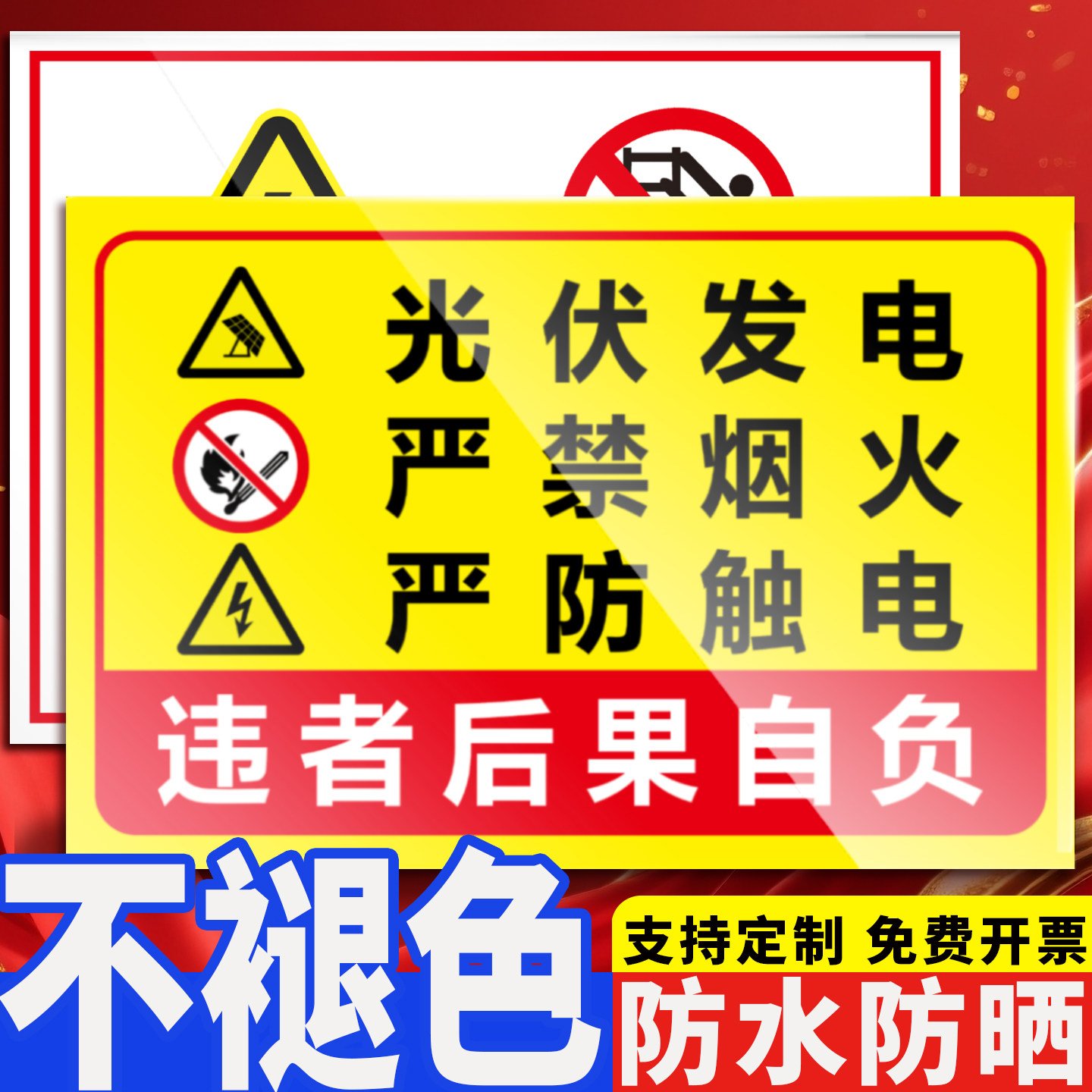 光伏发电安全标识牌高压危险提示牌配电室防水光伏电站变压器并网柜警