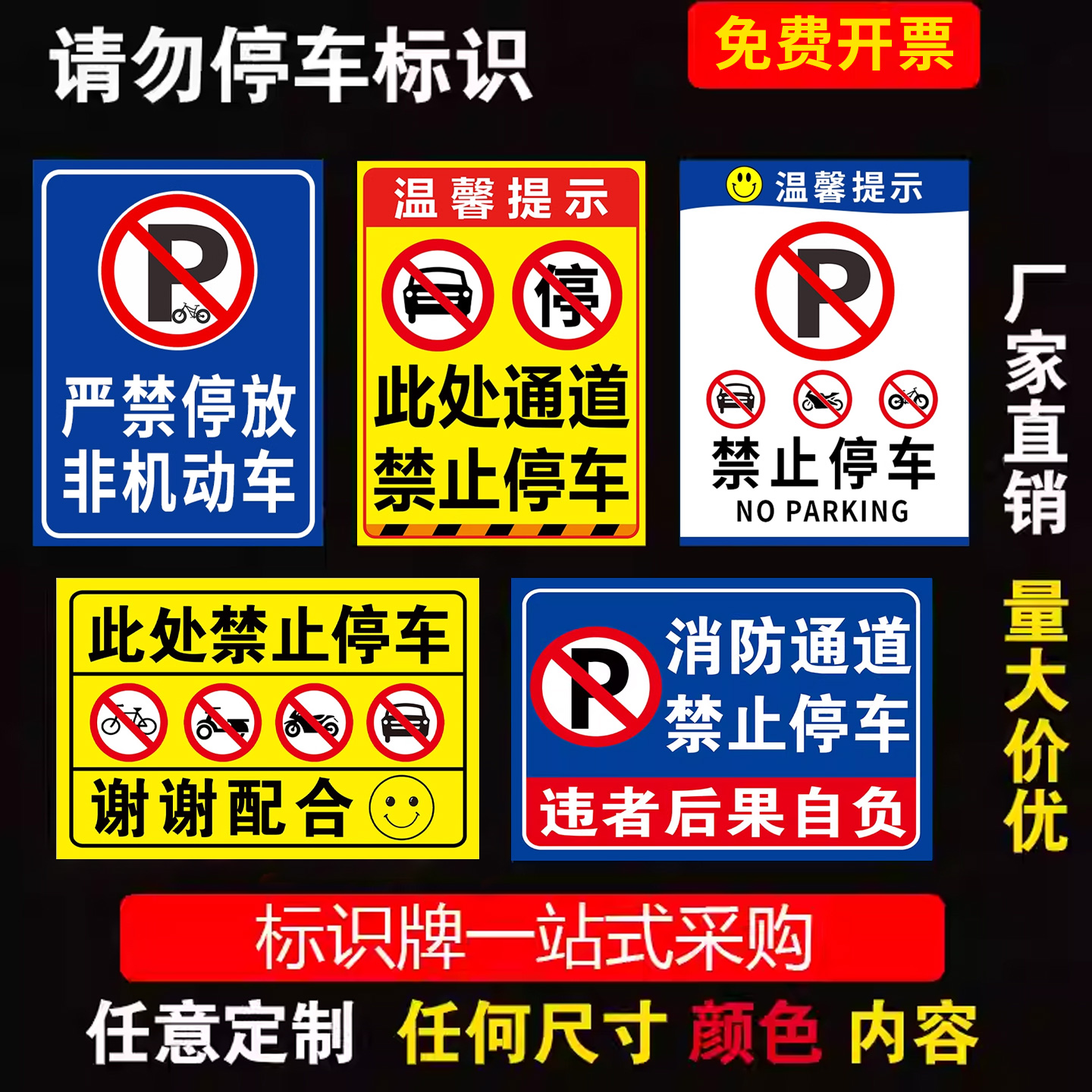 停车告示牌禁止停车标识牌警示牌