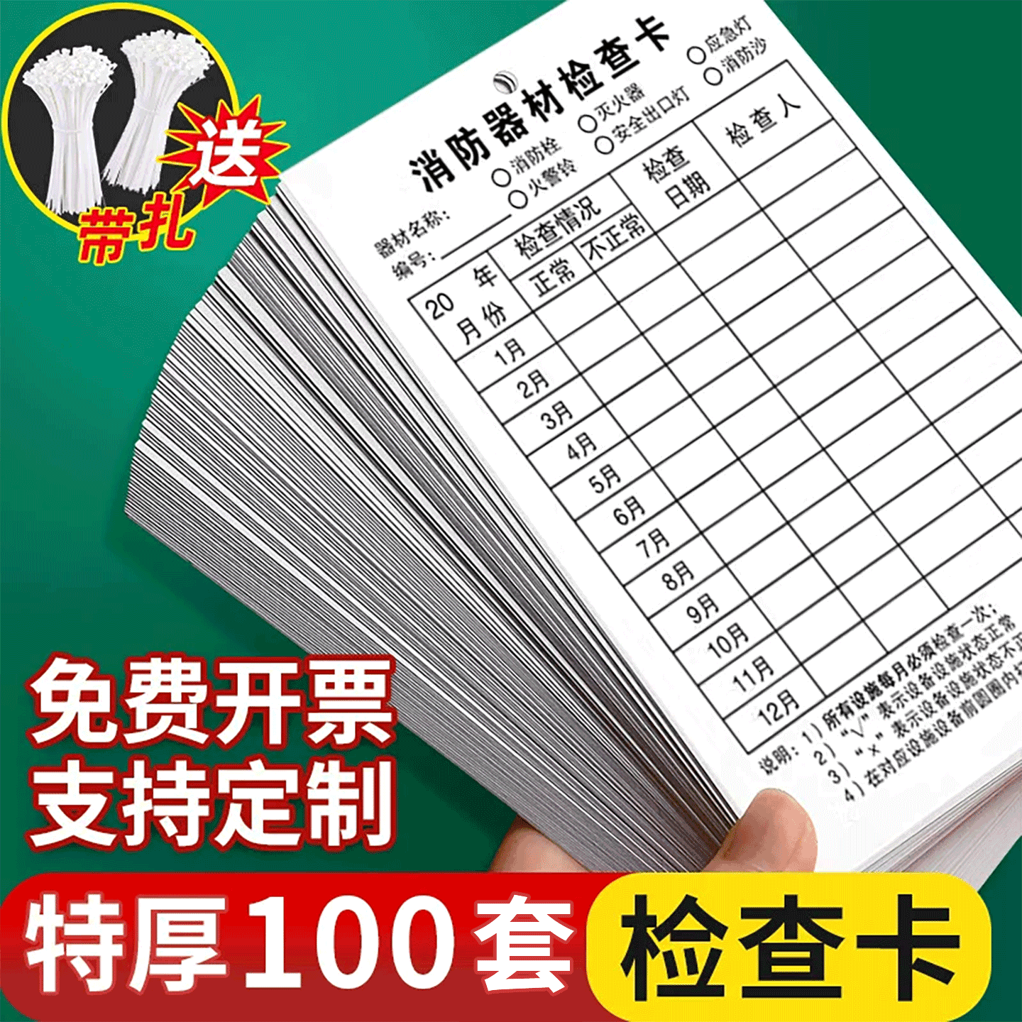 消防器材检查卡灭火器检查记录卡年检标签带日期点检卡片防水卡套消火栓巡检卡消防箱月检卡消防标识标牌挂牌