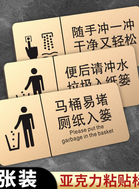 马桶易堵厕纸入篓标牌贴纸便后请冲水厕所标识牌洗手间文明标语墙贴指示牌小心台阶地滑节约用水卫生间门牌