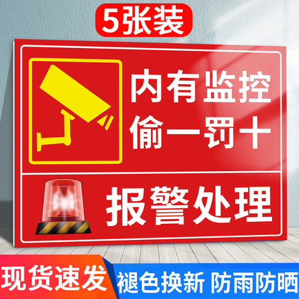 内有监控提示牌内有监控偷一罚十违者报警处理警告贴纸你已进入24小时电子视频监控区域指示牌墙贴标语定制