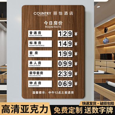 酒店价格展示牌今日房价公示牌