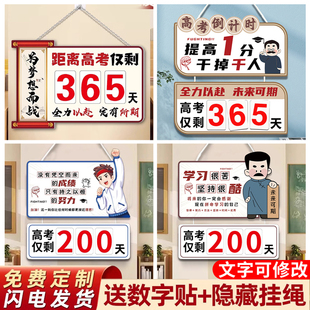 高考倒计时提醒牌2025中考倒计时提醒牌励志距离高考倒计时日历班级家用磁贴班级考试百天挂墙提示励志挂牌子