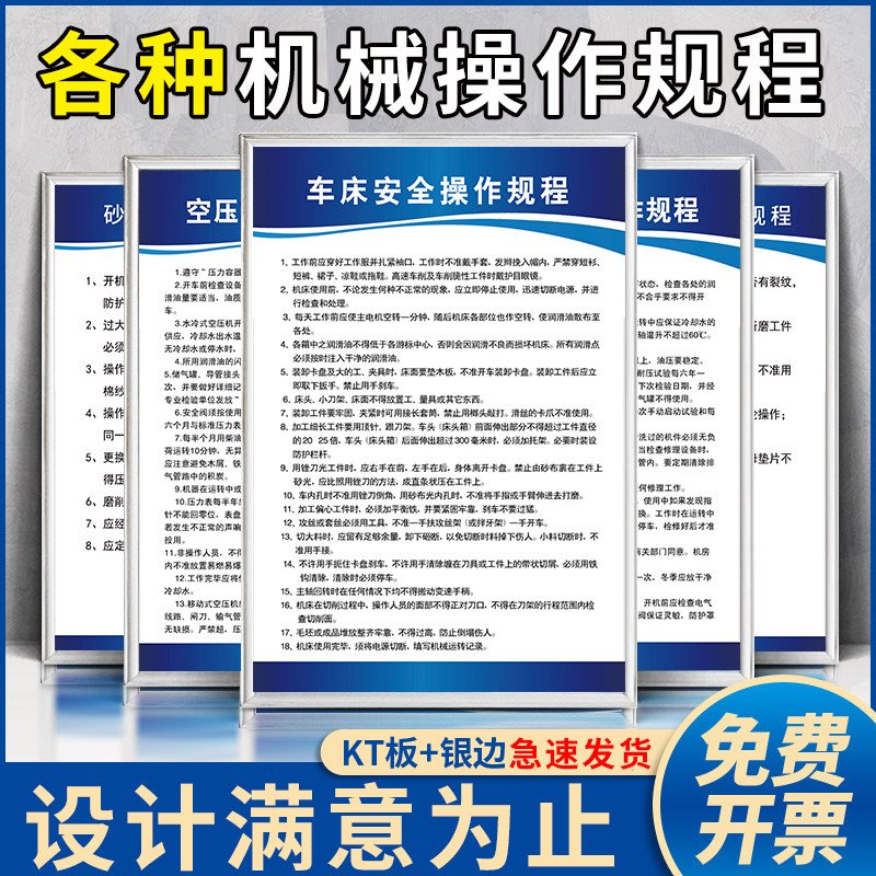 设备安全操作规程制度牌车间机械生产冲床数控机床磨床叉行车车床机加
