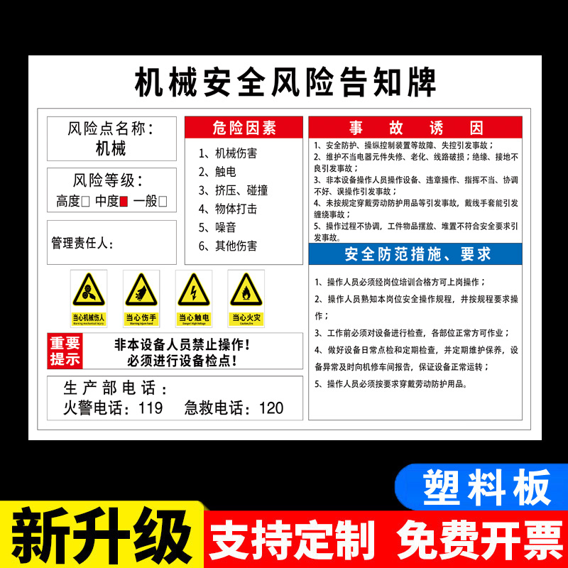 伤害安全风险设备空压机警示牌