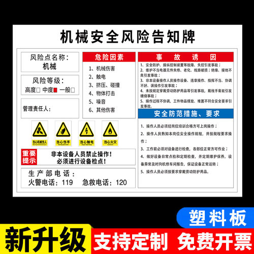 伤害安全风险设备空压机警示牌