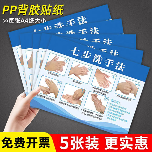 亚克力七步洗手法墙贴标识牌