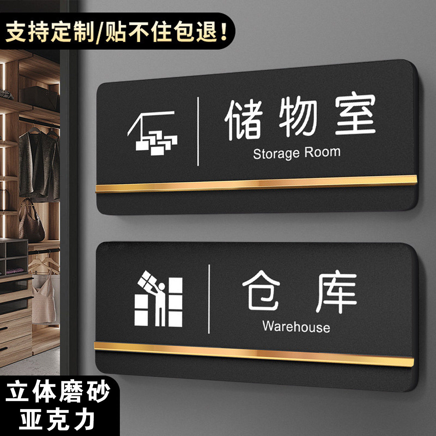 储物间标识牌仓库门牌定制公司储物室茶水间创意标牌总经理办公室科室部高档黑色磨砂提示贴标牌订做亚克力牌