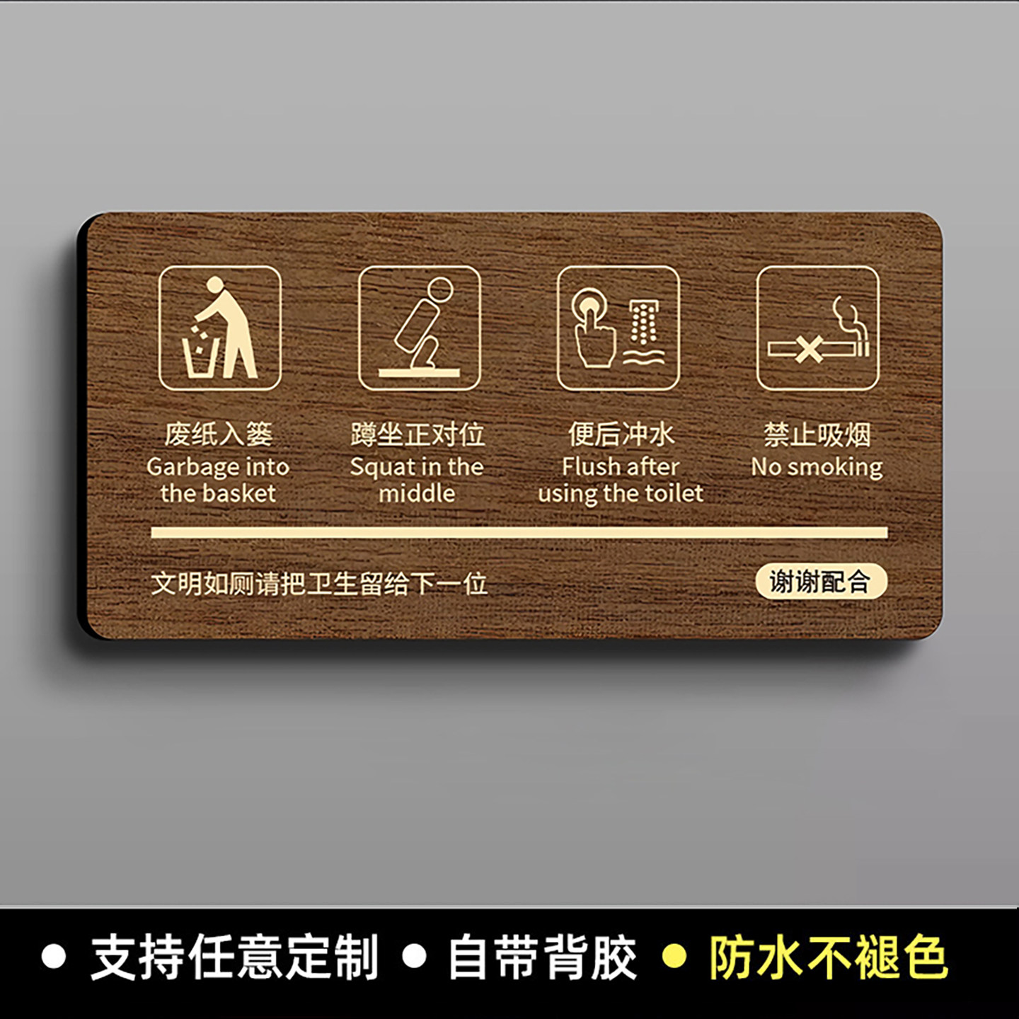 公共厕所标识牌冲水标语标识牌