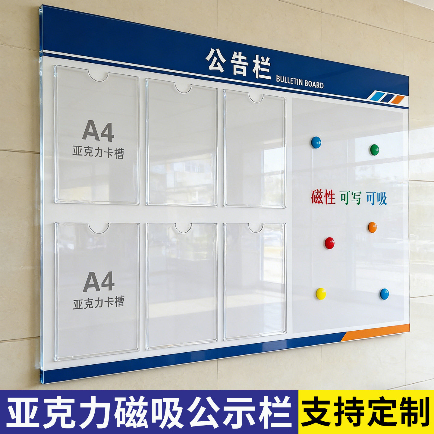 磁吸卡槽公告栏公示栏通知告示栏公司学校物业展示板墙贴宣传栏可擦写企业文化展示墙信息通告白板展示架定制