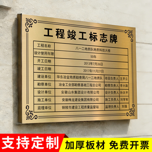 工程竣工标志牌标识牌竣工验收铭牌不锈钢永久竣工责任铜牌铭牌匾建筑验收定制建筑验收施工标志牌