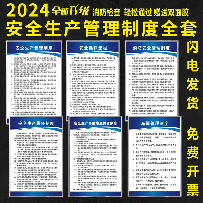 安全生产管理制度全套责任制度应急预案宣传海报标语贴纸工厂车间仓库消防规章制度牌上墙警示标识牌定制kt板 文具电教/文化用品/商务用品 标志牌/提示牌/付款码 原图主图