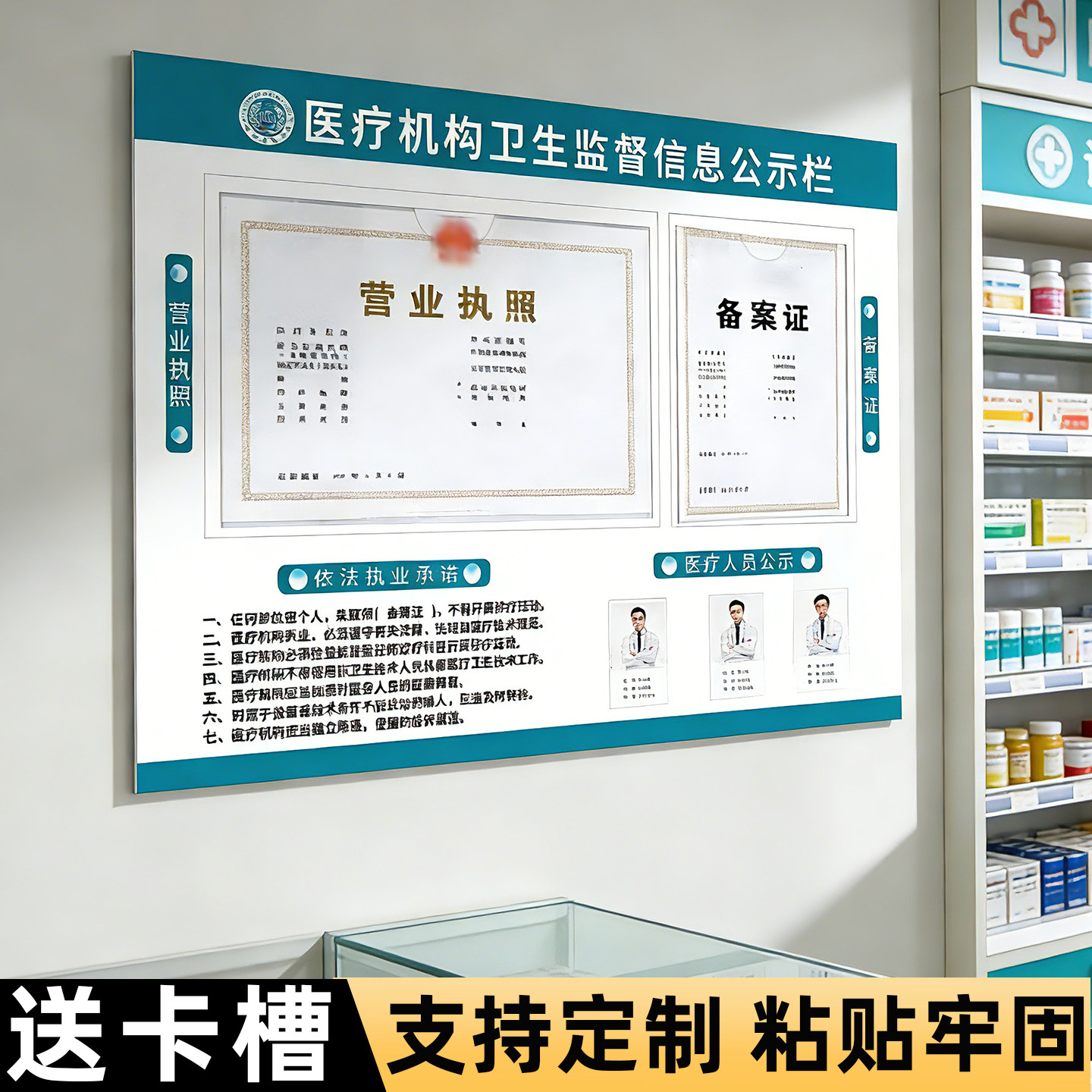 医疗机构卫生监督信息公示栏展示板诊所药店社区医院门诊公示牌卫生监督信息公示栏标识牌宣传栏标志墙贴定制 - 实物图