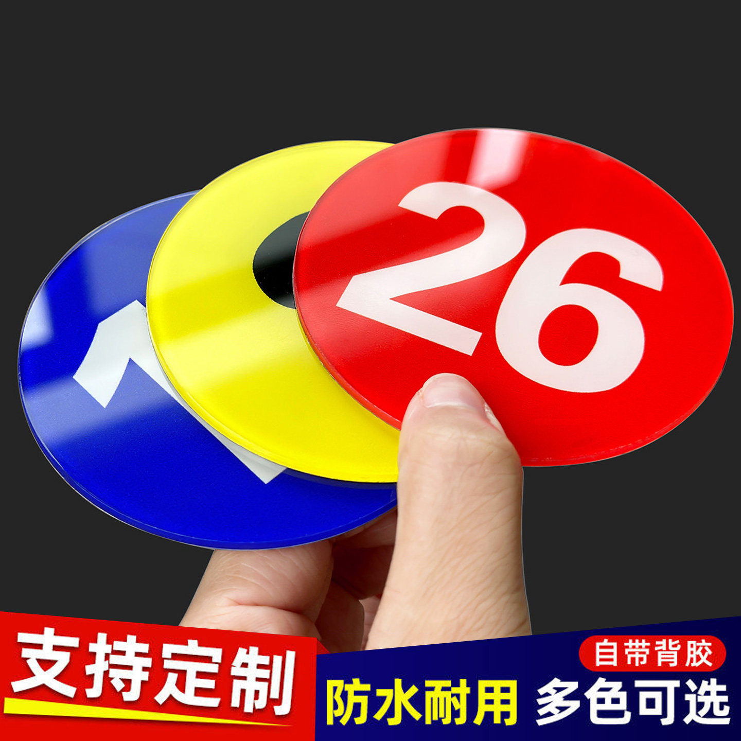 亚克力数字贴餐厅号码牌家用桌子编号贴的桌号门牌纸网吧储物柜子分区
