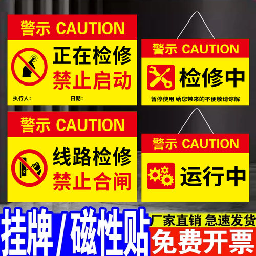 禁止合闸有人工作警示牌