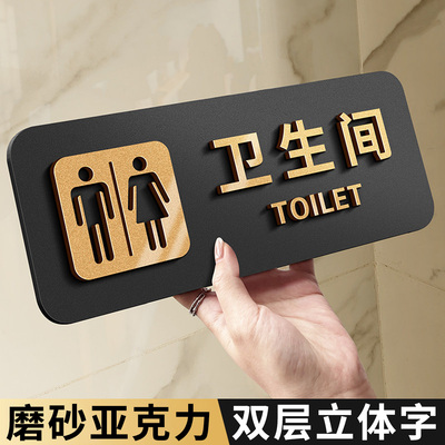 亚克力卫生间标识牌定制