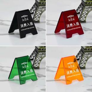 消费入座提示牌餐厅咖啡茶馆奶茶店酒店消费落座牌茶馆包厢消费落座消费区桌面立式台牌禁止外带食品标牌定制