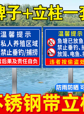 鱼塘水深危险警示牌私人养殖区域已放鱼苗禁止垂钓捕捞提示牌标语牌请勿靠近河边当心落水不锈钢插地牌子Z821