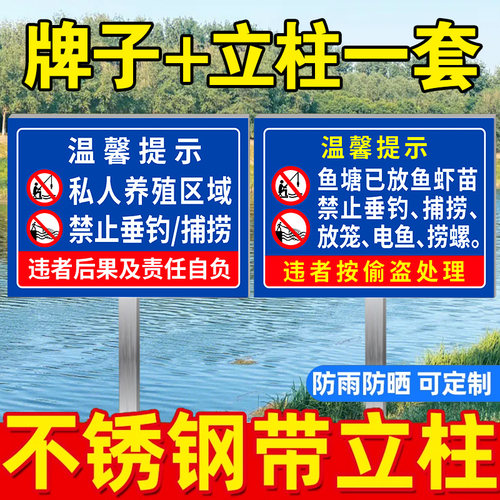不锈钢鱼塘水深危险警示牌