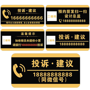 投诉热线提示牌桌面摆台墙贴告示牌酒店宾馆商场前台举报监督服务预约建议电话温馨提示号码牌亚克力桌牌Z821