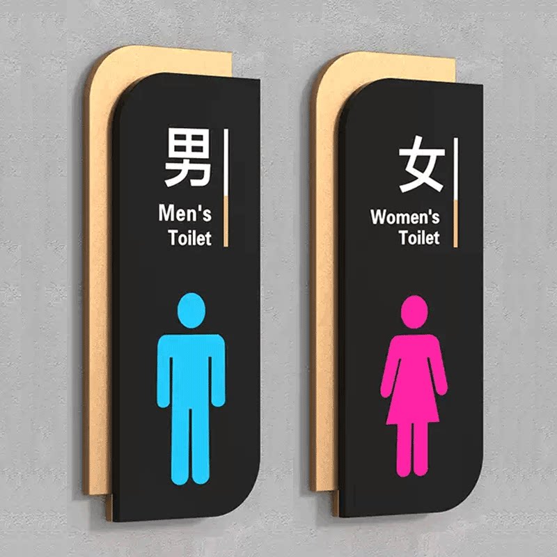 卫生间标识牌粘贴牢固