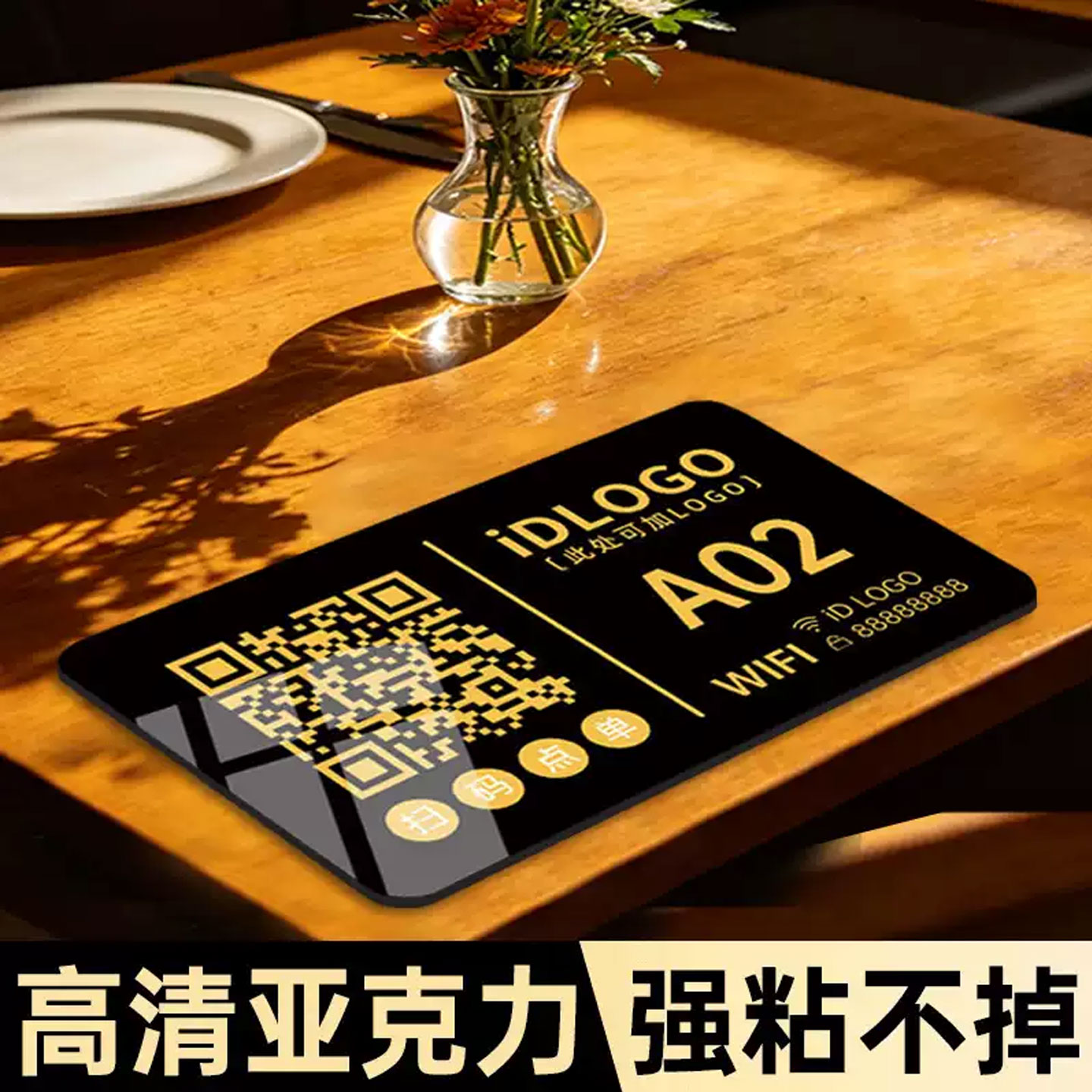 扫码点餐二维码桌贴展示牌