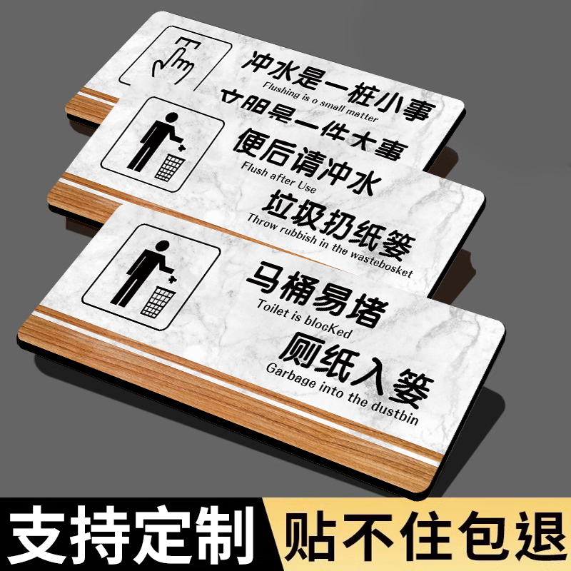 厕所提示语标识牌便后请冲水来也匆匆去也冲冲标语定制亚克力男女洗手间温馨提示牌定做创意警示文明标语贴纸