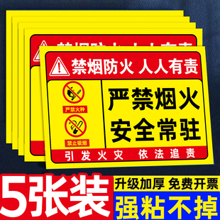 严禁烟火警示牌仓库重地禁止烟火仓库标识牌森林预防山火禁止吸烟明火防火标识牌车间工厂生产重地警示标志牌