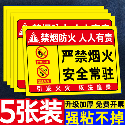 严禁烟火标识牌防水防晒