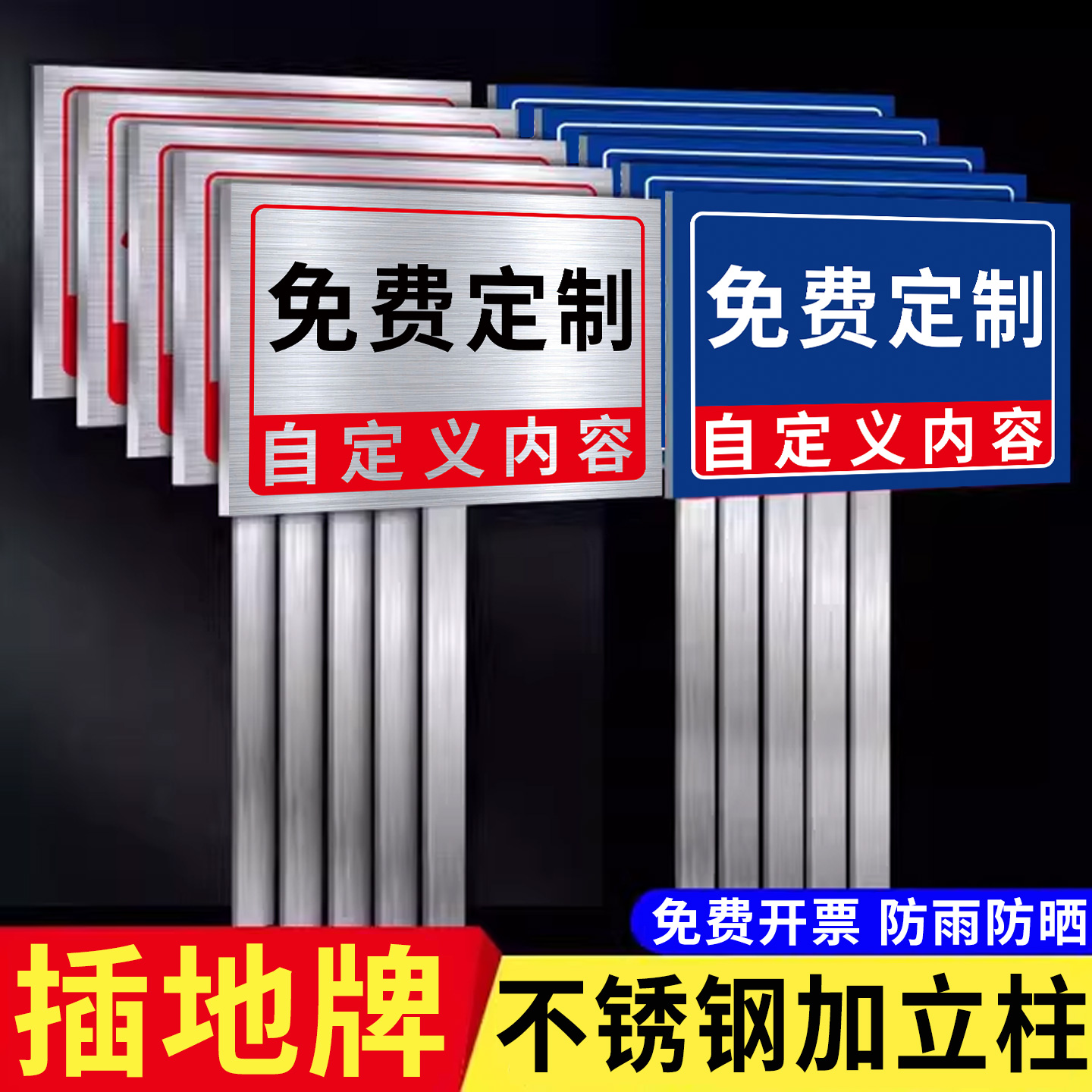 【质量优选】不锈钢插地立牌