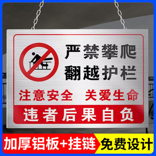 禁止攀爬标识牌挂牌严禁攀爬翻越护栏高空危险未经允许禁止入内警示牌高压有电危险禁止攀登户外铝板悬挂标牌