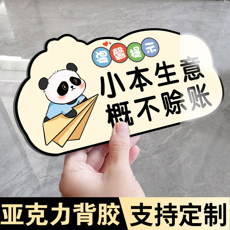 概不赊账温馨提示牌亚克力