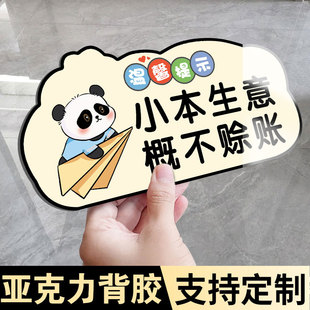 概不赊账温馨提示牌小本生意概不赊账温馨提示贴纸挂牌本店小利薄小本经营免开尊口谢绝还价提示标识牌亚克力