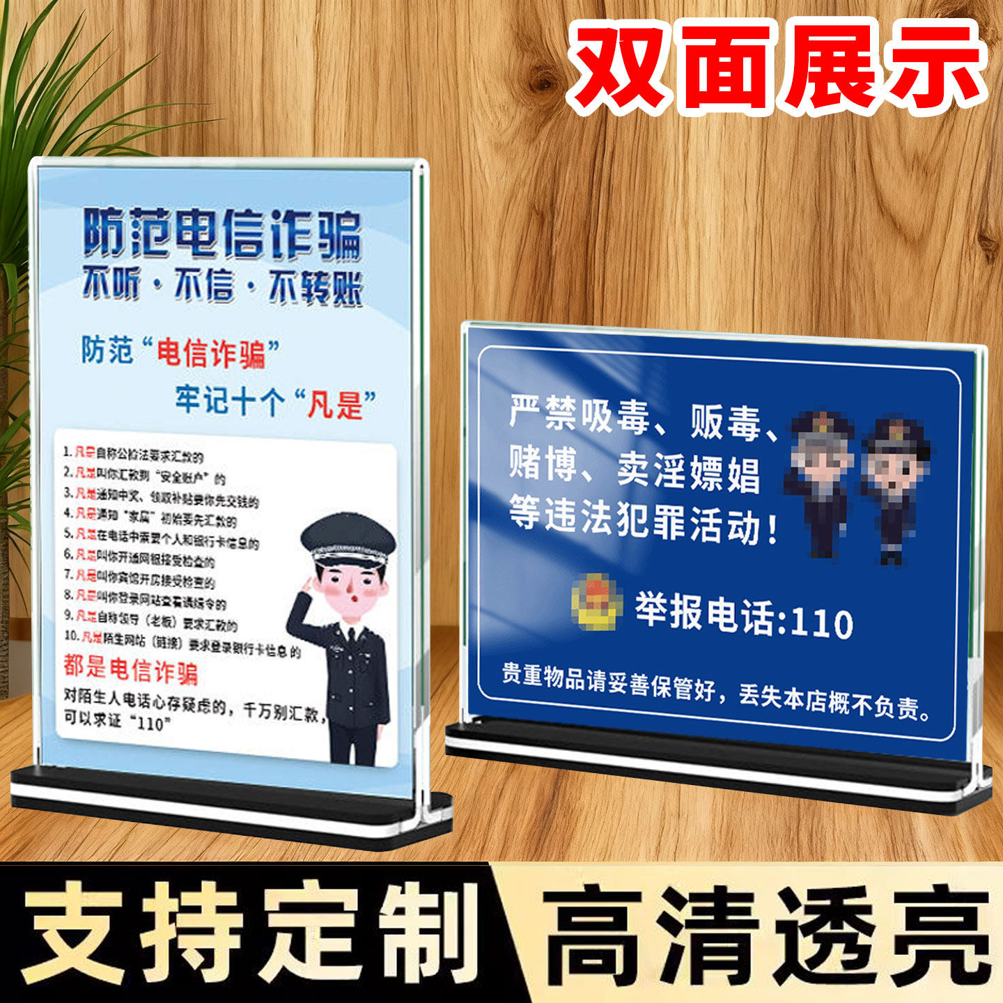 防电信诈骗台卡桌牌亚克力立牌展示牌酒店宾馆网吧接待前台住宿登记一人一证提示牌谨防被骗宣传海报标识定制