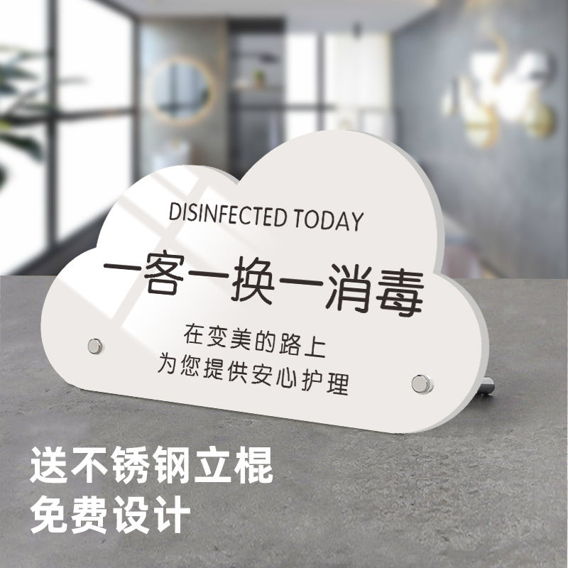 一客一换一消毒提示牌亚克力