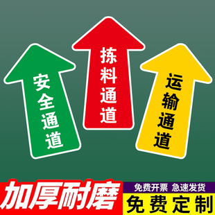 人行通道标识牌地面指引牌仓库车间物流通道地标贴参观通道巡视路线箭头贴5s6s地面指示牌引导路标告示牌地贴