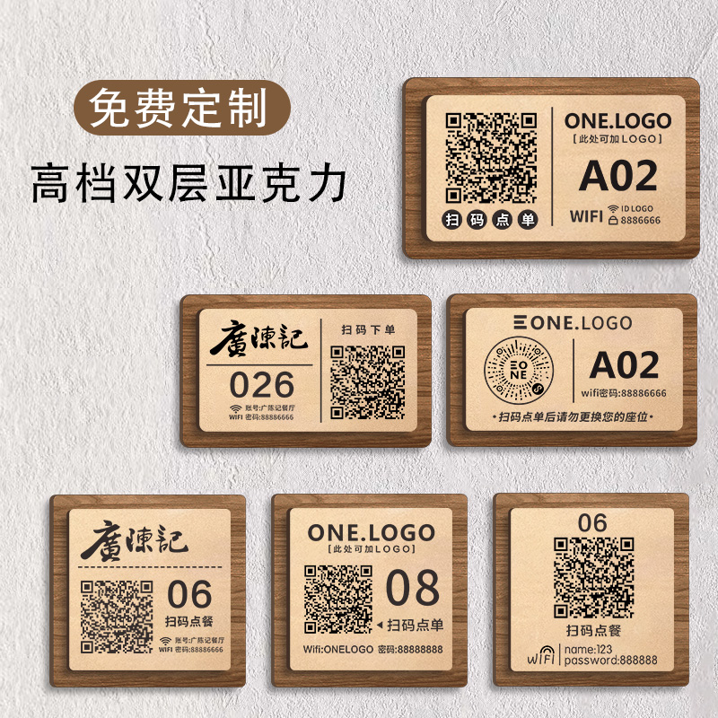 扫码点餐二维码桌贴双层亚克力