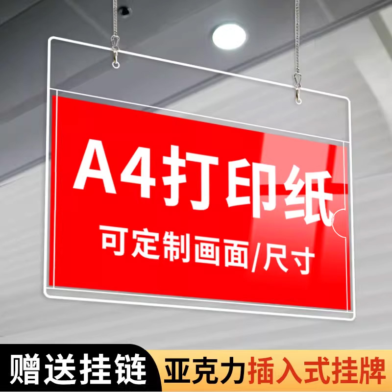 可换内容亚克力吊牌A4纸打印即用